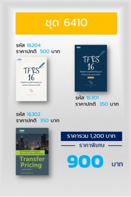 โปรโมชั่น 6410